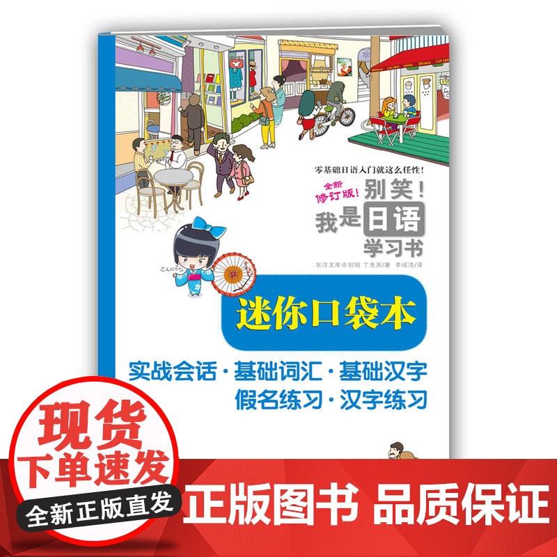 别笑!我是日语学习书 (全新修订版)高清大图
