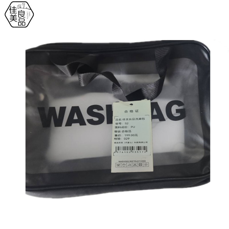 佳美良品 洗漱包 S2/个