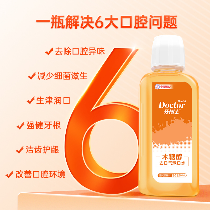 牙博士木糖醇去口气漱口水