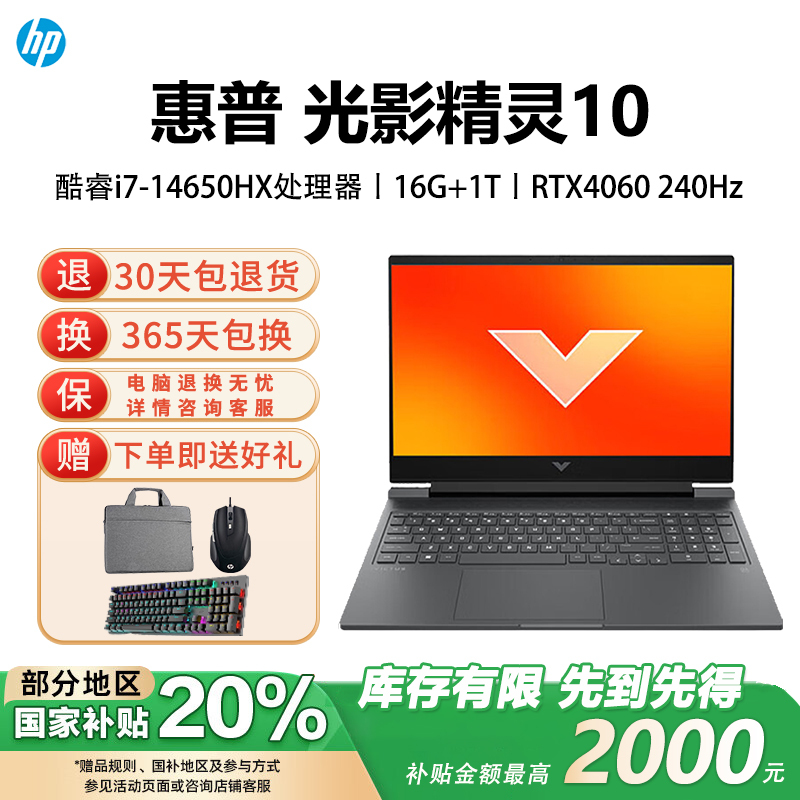 惠普(HP)光影精灵10 16-r1148TX 16.1英寸高性能游戏本笔记本电脑(i7-14650HX 16G内存 1TB固态 RTX4060 8G独显 2.5K 240HZ)黑