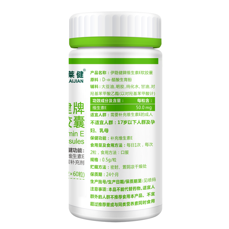 [3盒装]美莱健 伊路健牌维生素E软胶囊0.5g*60粒/瓶 补充维生素E高清大图
