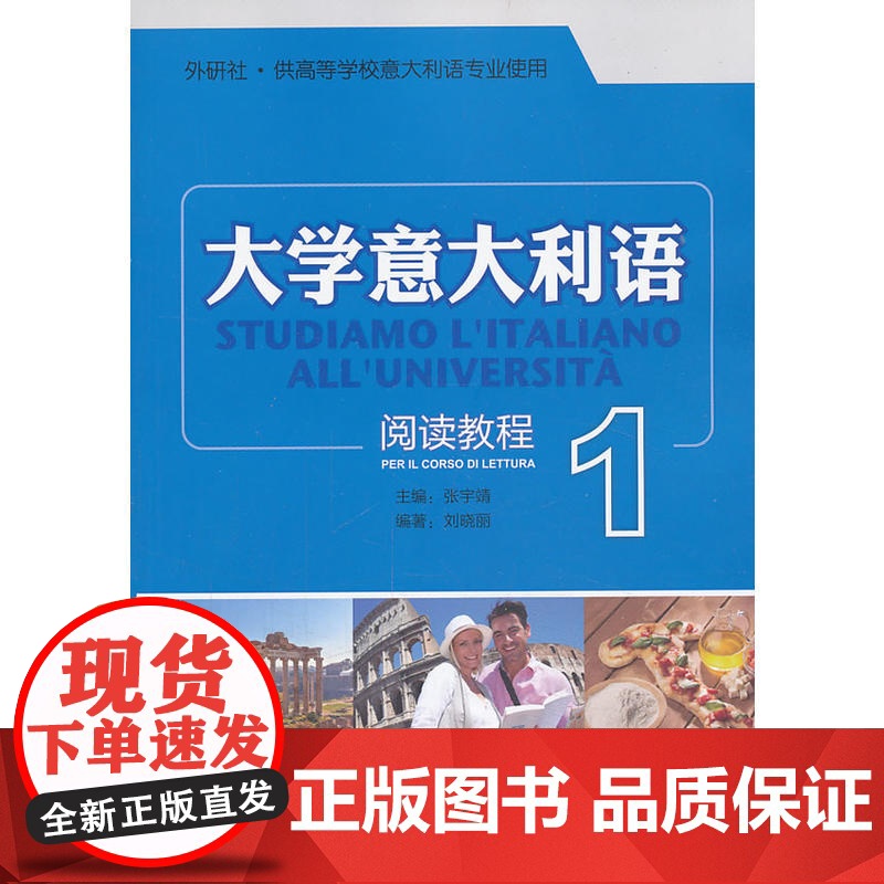 大学意大利语阅读教程(1)高清大图