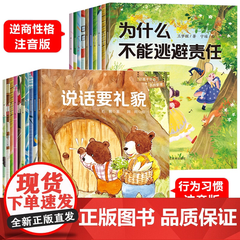 儿童行为习惯养成绘本全套20册 绘本3到6岁幼儿园专用适合大班中班小班阅读宝宝故事书4-5岁以上带拼音三岁四岁早教书图书高清大图