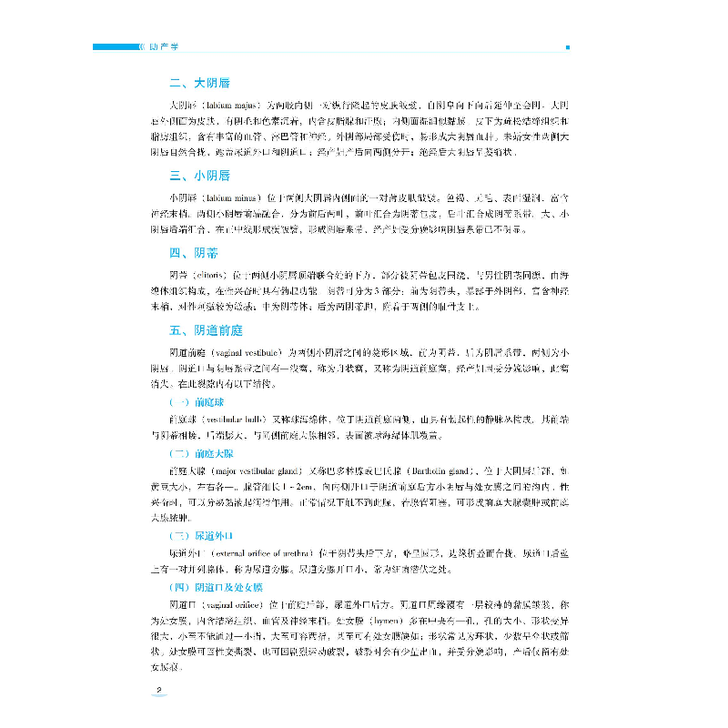 正版 助产学 许红主编 中国医药科技出版社 9787521435139 书籍高清大图