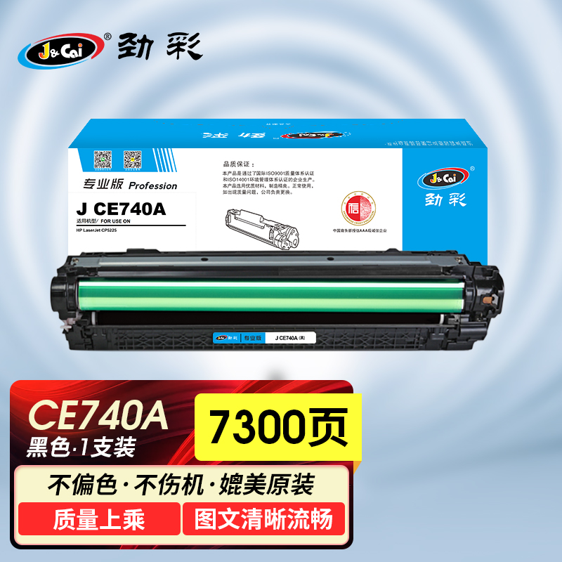 劲彩 J CE740A硒鼓 适用惠普 CP5225 CP5225dn CP5220 佳能CRG322 专业版 CE740A黑色