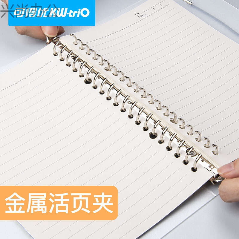 可得优 活页本外壳金属替芯a5笔记本子b5活页纸26孔大学生a4活页夹方格网格超厚可拆卸扣环加 26孔B5活页外壳一本