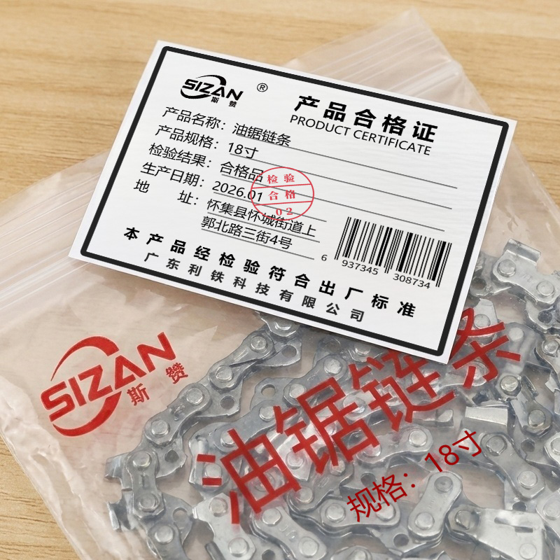 斯赞 油锯链条 18寸 根高清大图