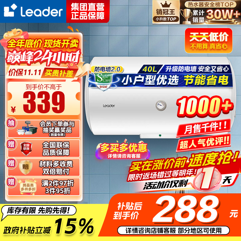 [租房神器]Leader 40升电热水器 海尔智家LES40H-LC(1) 1500W速热 致密保温层 二级能效