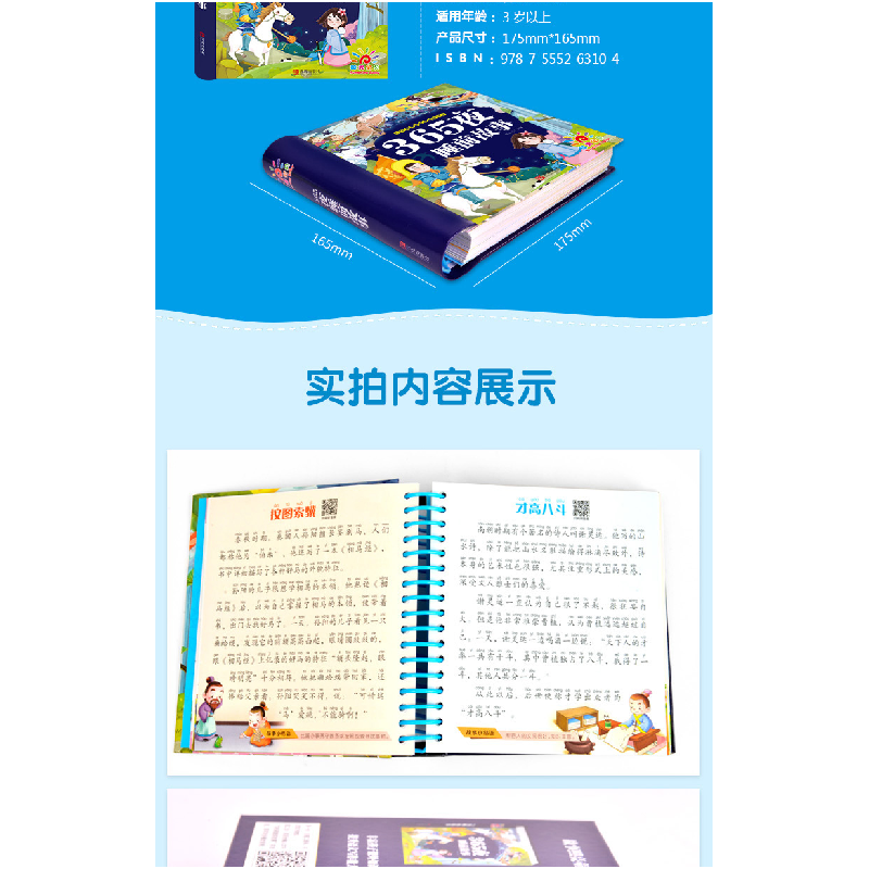 正版新书]365夜睡前故事 小学生语文书同步课外阅读注音版 6-12高清大图