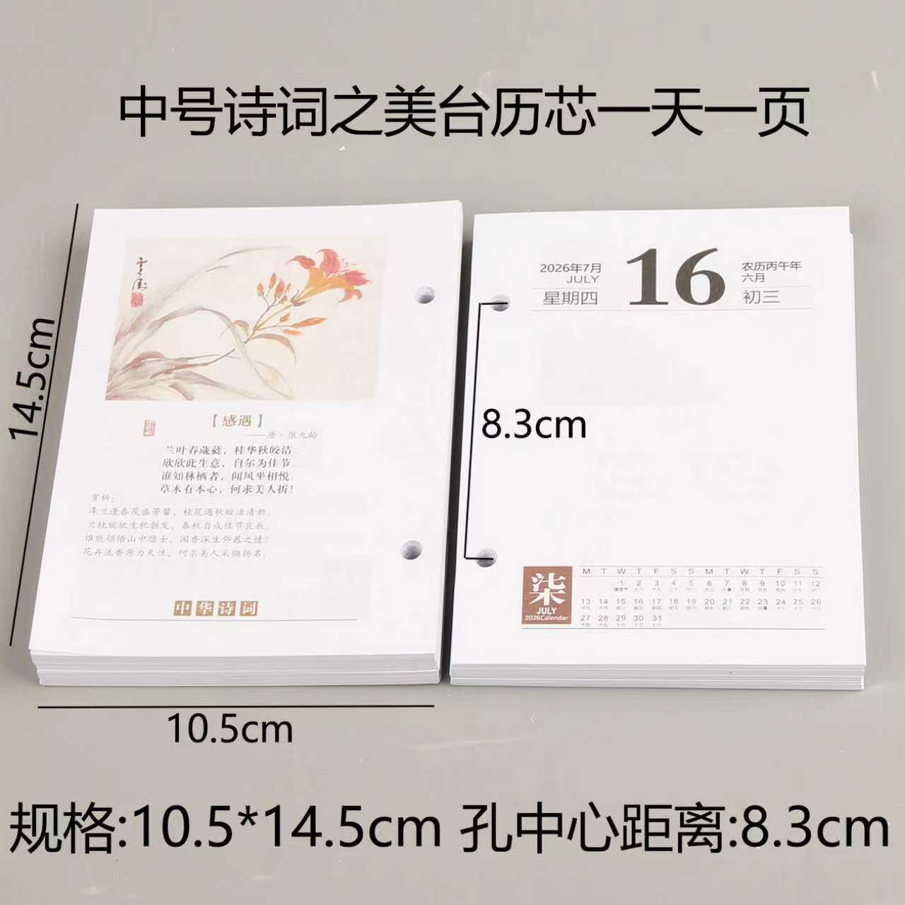 锦瑞星2026新年加厚纸张台历芯中号/个高清大图