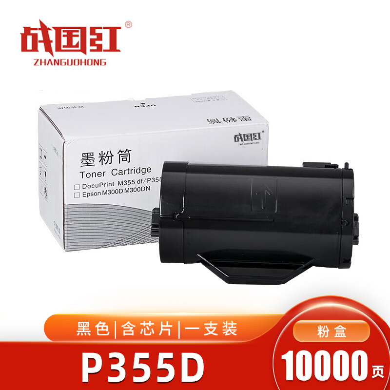 战国红 硒鼓P355D 支