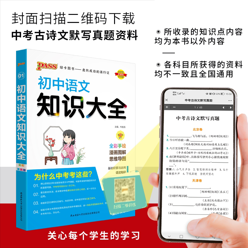 初中语文数学英语3本 初中通用 [正版]2024适用pass初中语文大全+初中数学+初中英语3本通用版第9次修订2024