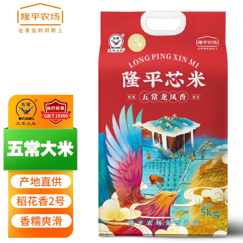 隆平芯米 五常大米(五常龙凤香) 大米 5kg高清大图