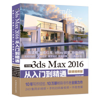 [友一个正版]3dsmax教程书籍中文版3ds Max 2016从入门到精通 3DMAX软件视频教程室内设计3d建模动