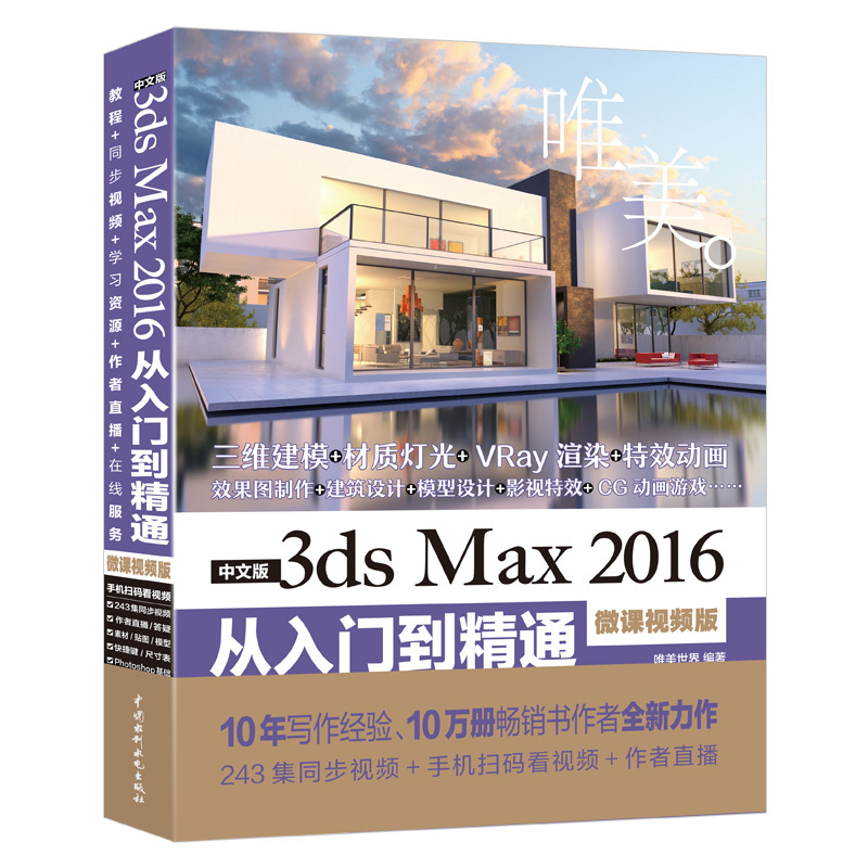 [友一个正版]3dsmax教程书籍中文版3ds Max 2016从入门到精通 3DMAX软件视频教程室内设计3d建模动