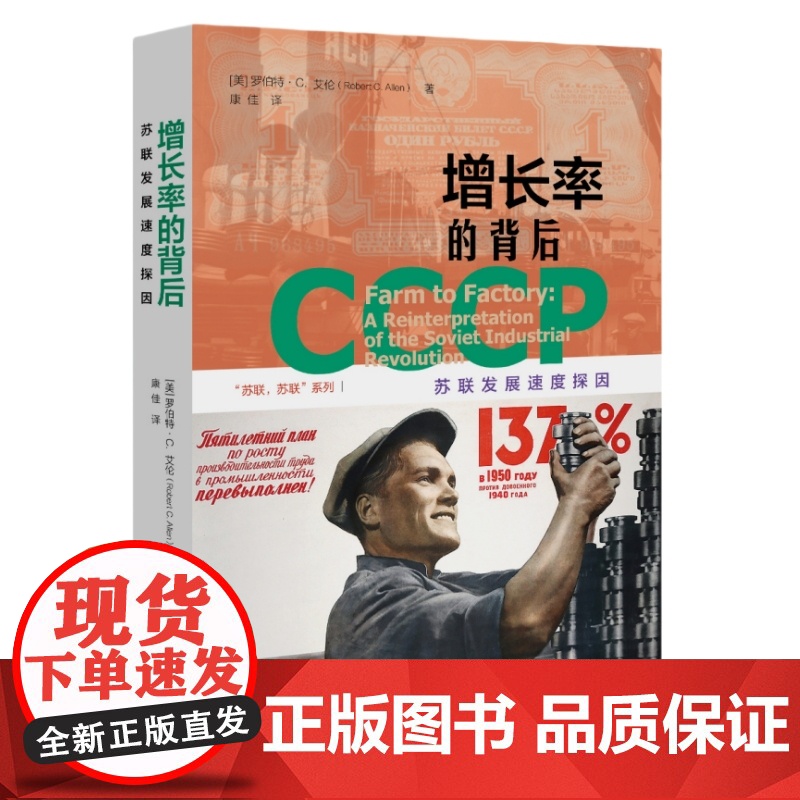增长率的背后:苏联发展速度探因 牛津通识《全球经济史》作者代表作 《大分流》所在普林斯顿西方经济学丛书作品高清大图