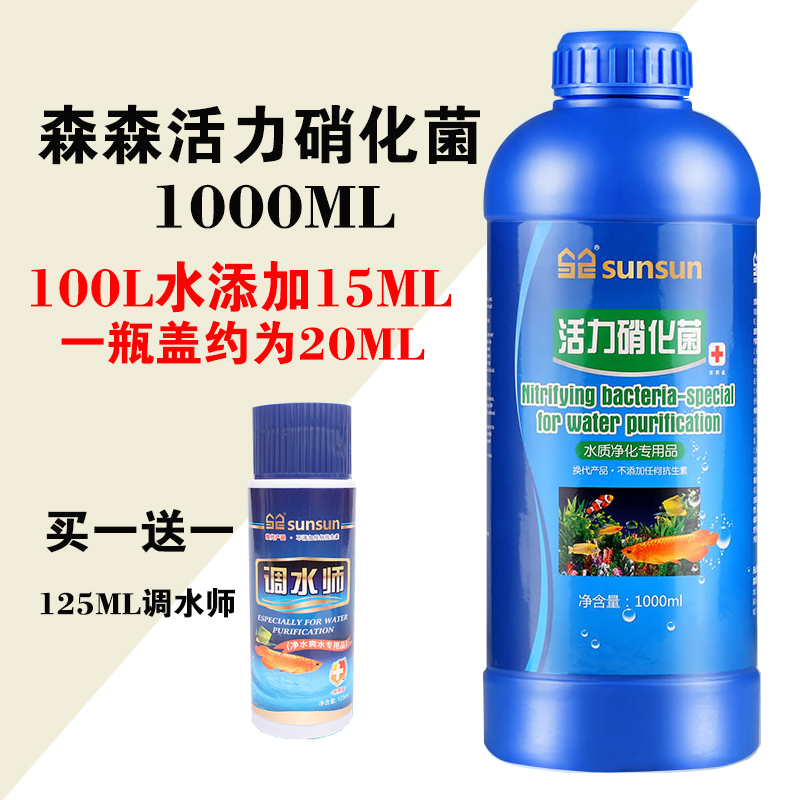 鱼缸活力硝化细菌水族箱净水硝化菌水族净水剂细菌非药品 默认尺寸 硝化细菌1000毫升送调水师一瓶