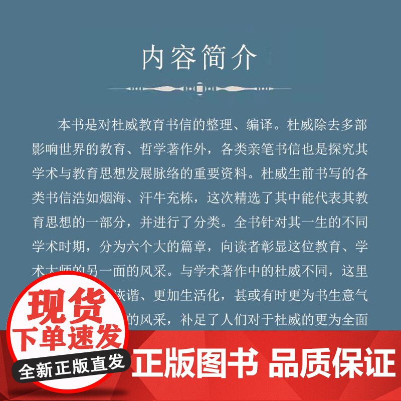 杜威教育书信选 杜威教育研究大系高清大图