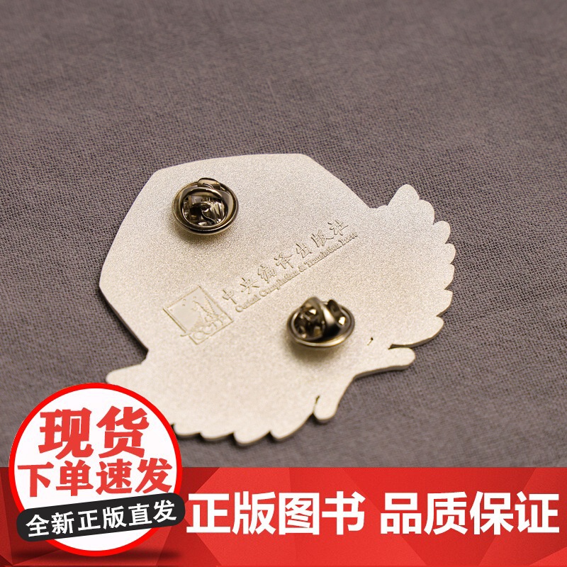 (共产党人)的利益名言金属徽章 5.4*6.5cm 编译文创 共产党宣言名言 锌合金 小众文艺高端艺术帆布包饰品装饰礼品高清大图