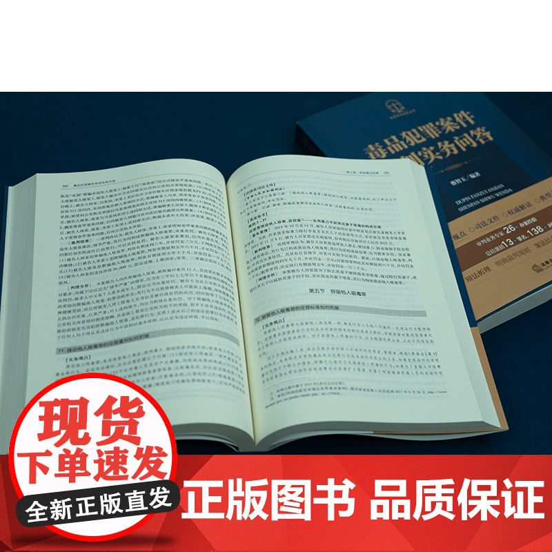 正版 毒品犯罪案件审判实务问答 蔡智玉 编著 法律出版社高清大图
