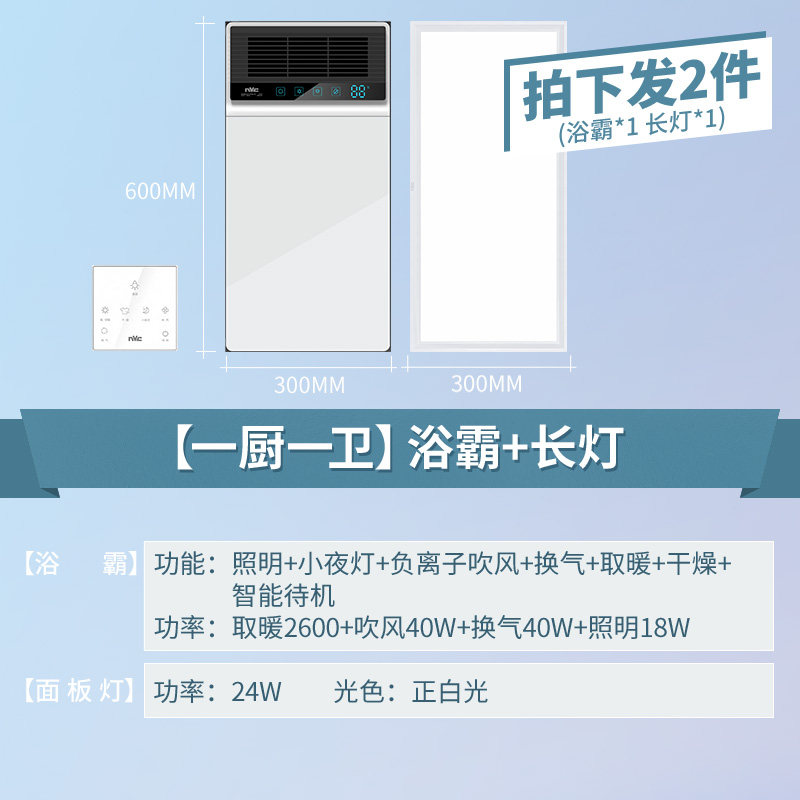 雷士照明nvc风暖浴霸集成吊顶浴霸灯卫生间排气扇照明一体风暖机