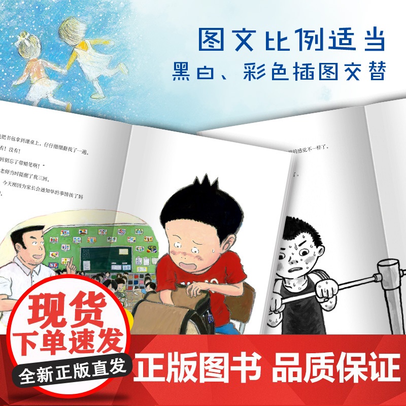 爱心树自己开始读(全5册) 丢三落四世界 小美的新朋友 跳绳没有那么难 神奇的单杠作业 山羊殿下和刺猬大人 5-8岁高清大图