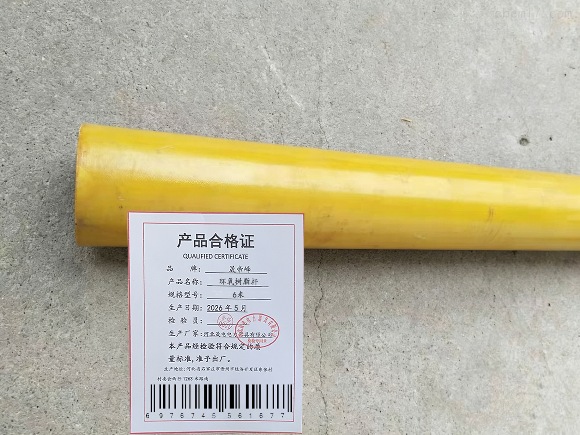晟帝峰 环氧树脂杆 6米 根高清大图