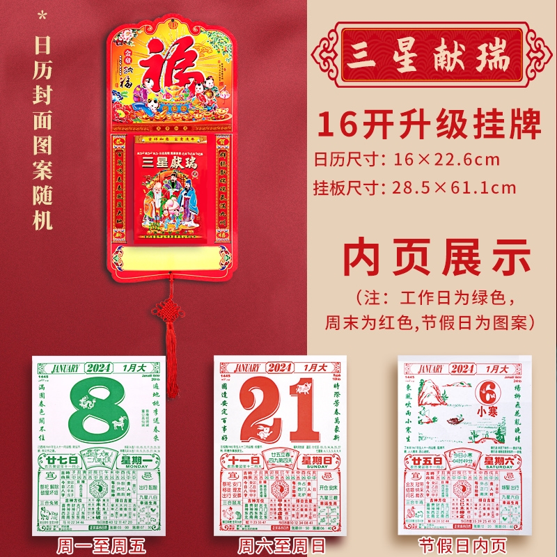 日历2024年老黄历米魁大号加厚传统挂历龙年新款家用挂墙黄历多种尺寸