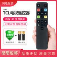 适用于TCL液晶智能电视语音遥控器 RC801C/801D 55P3 65P3 55N3 适用于TCL液晶智能电视语