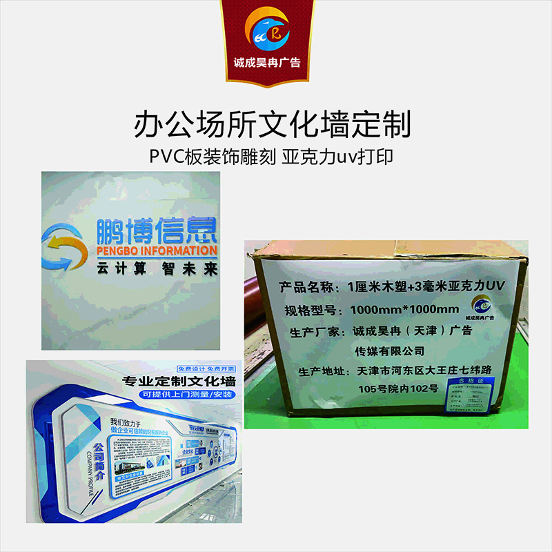诚成昊冉广告 1厘米木塑+3毫米亚克力UV 1米X1米 (平方米)高清大图