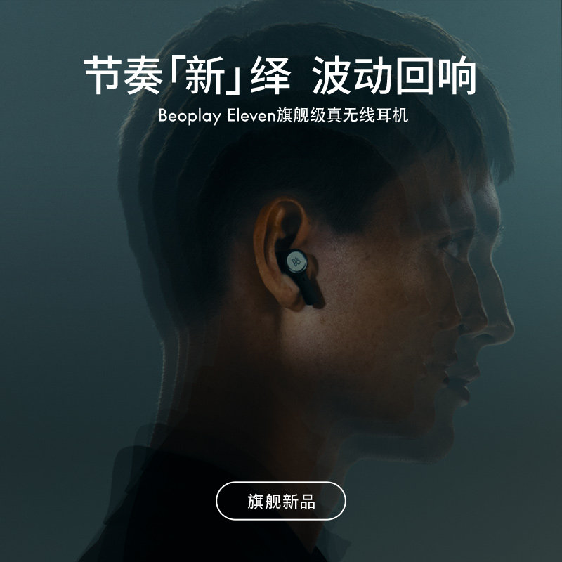 B&O Beoplay Eleven旗舰级降噪真无线蓝牙耳机bo礼物暖金铝高清大图