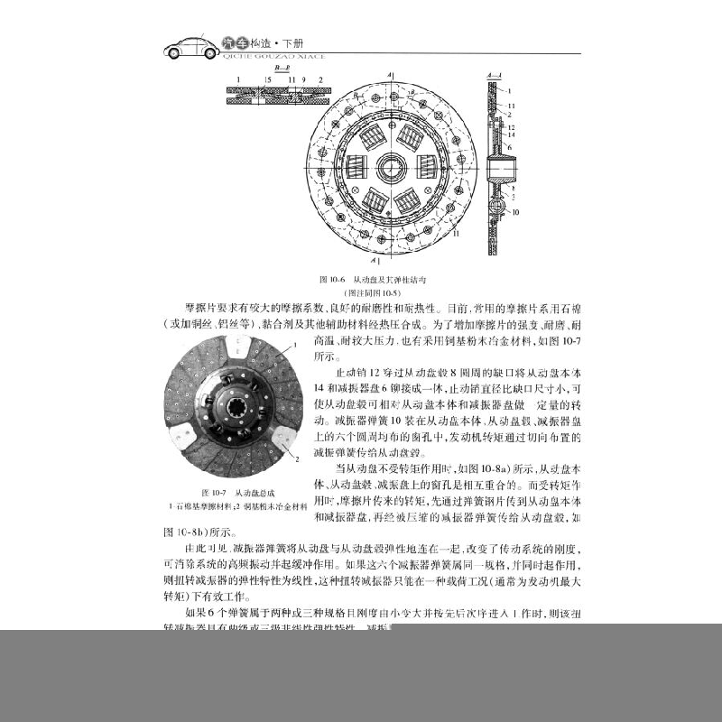 正版新书]汽车构造(下册 第二版)王林超,陈德阳 编9787114133高清大图