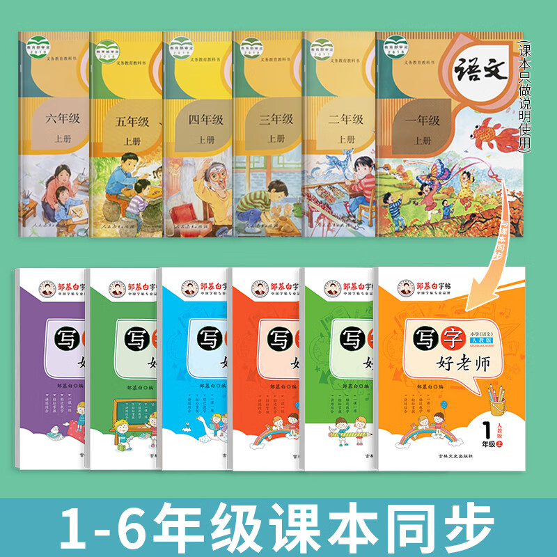 邹慕白16年级一年级二年级三年级上册下册同步临摹字帖练字本语文人教版正楷书四五六年级小学高清大图