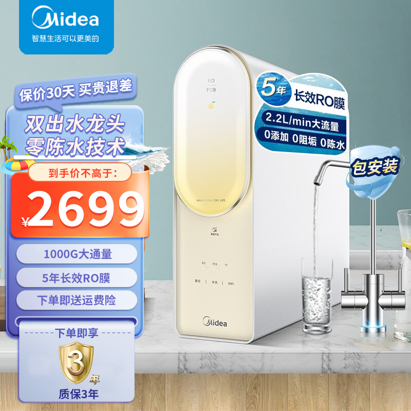 美的净水器澎湃T1000G家用净水机RO反渗透灯环龙头澎湃净水器 数显 零陈水 MRC1878B-1000G(灯环款)