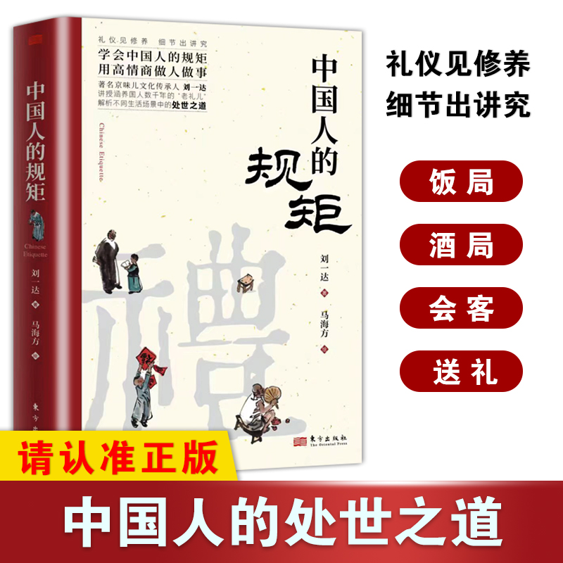 抖音同款 礼中国人的规矩正版书籍+中国古代励志家训 人情世故社交礼物仪为人处世会客商务应酬称呼中国式的酒桌话术书酒局社交高清大图