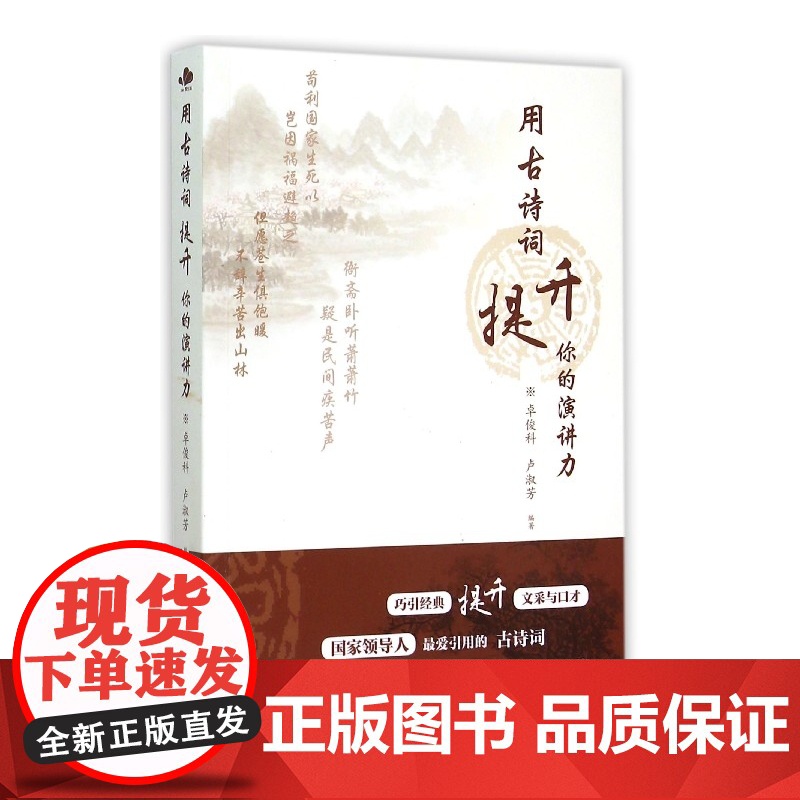 用古诗词提升你的演讲力高清大图