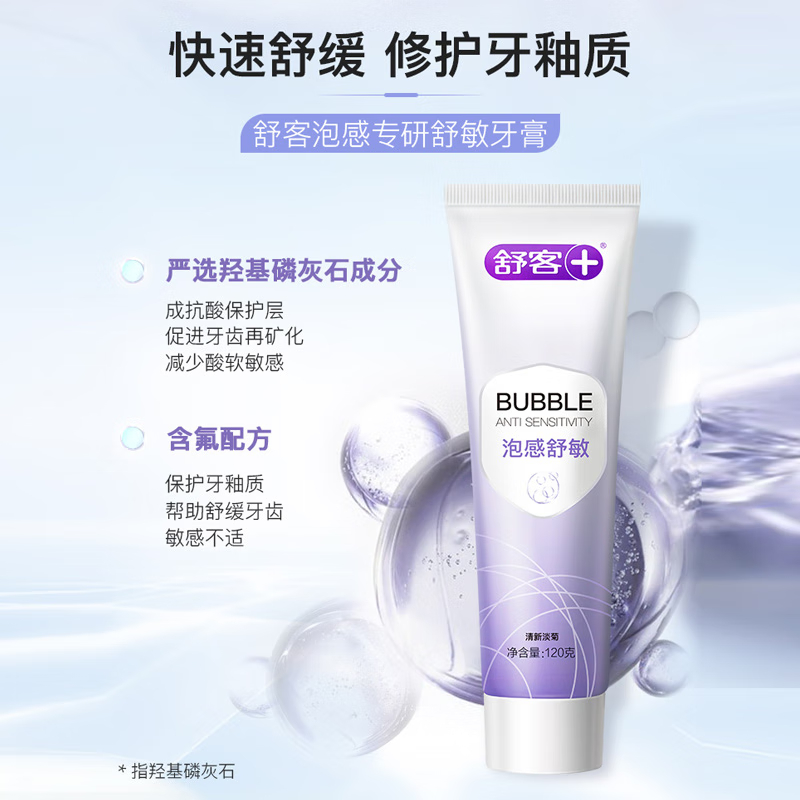 舒客泡感牙膏180g高清大图