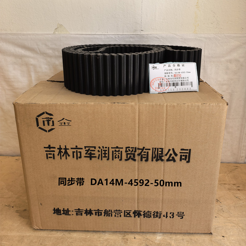 甬金 同步带 DA14M-4592-50mm高清大图