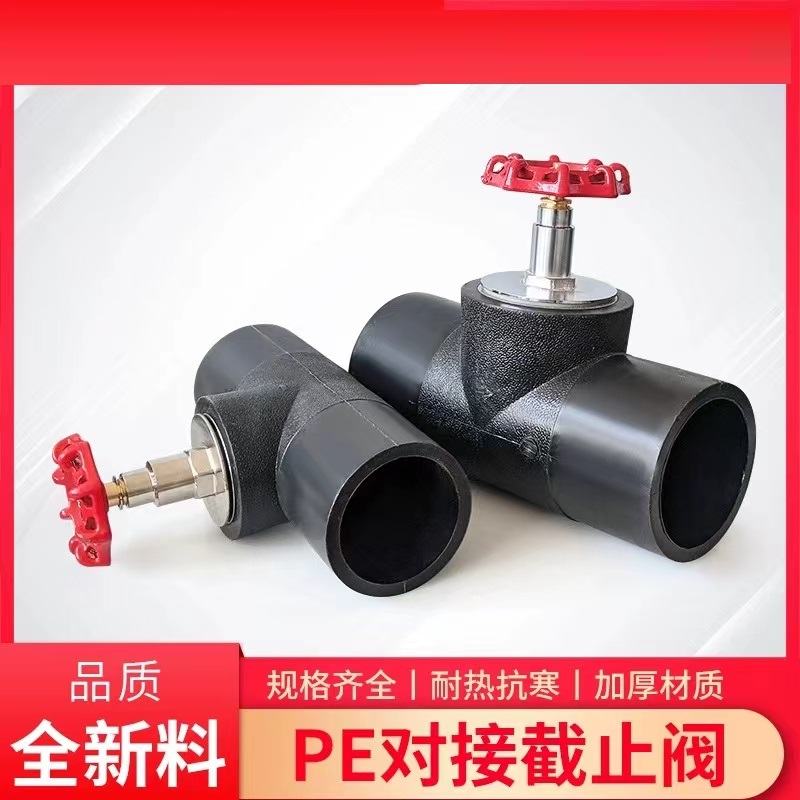 伟鹏双兴 PE对接热熔截止阀 110 个高清大图