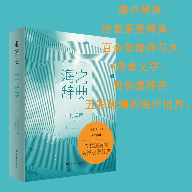 [正版]海之辞典 五彩斑斓的海洋视觉辞典 治愈系海洋美图 百余张海洋摄影写真 255个海洋词条 收藏鉴赏书设计师小白入高清大图