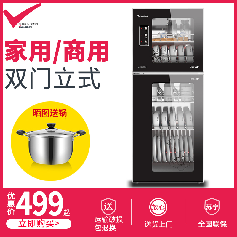 樱羚(yingling)ZTP118M-12消毒柜 家用 立式高温 消毒碗柜 小型 迷你碗筷婴儿奶瓶消毒柜 商用厨房茶杯