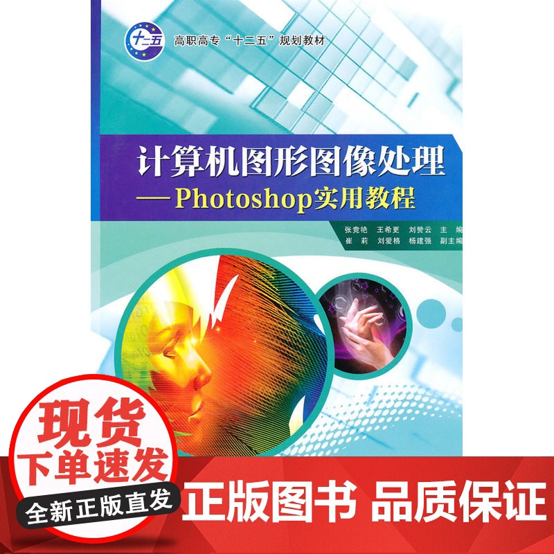 计算机图形图像处理--Photoshop实用教程高清大图