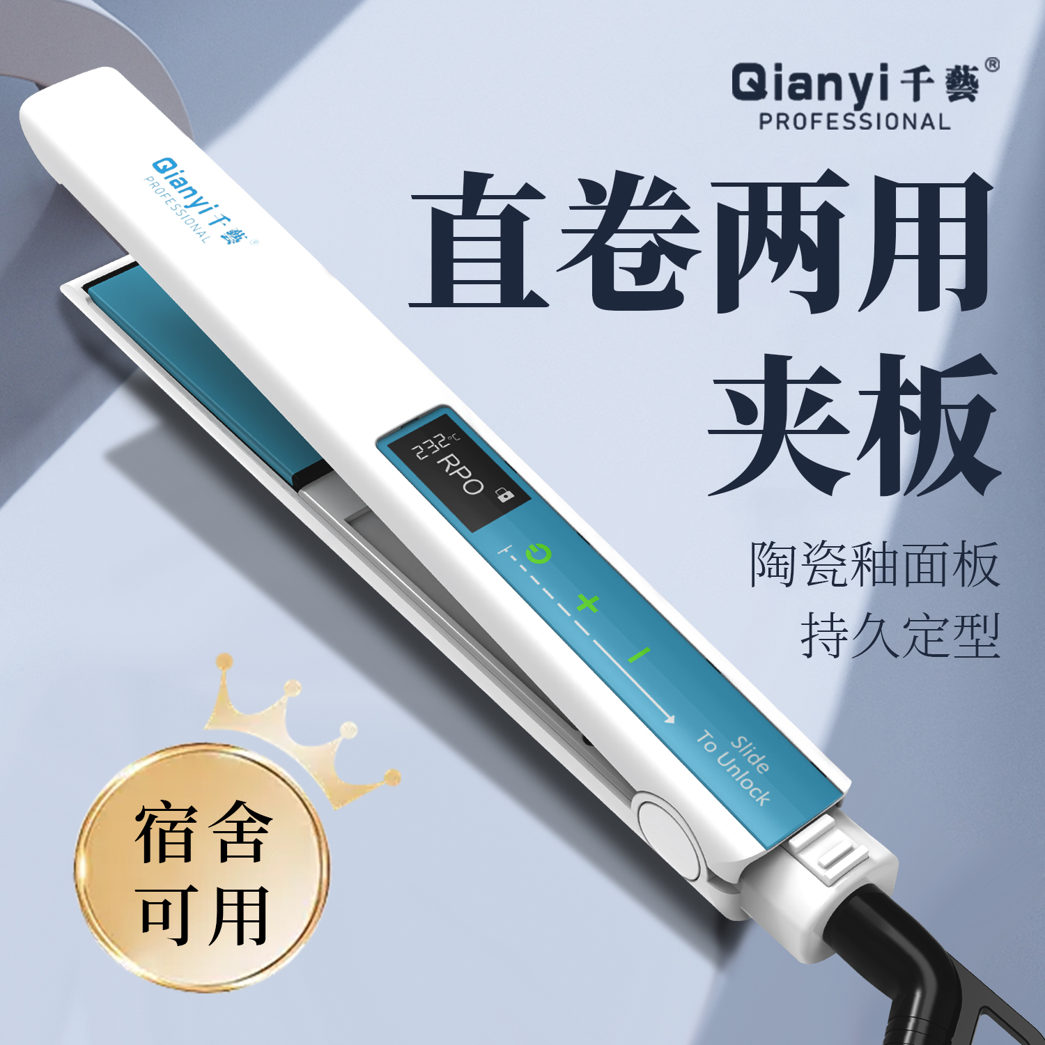 千艺QY-1069M直发器直板夹液晶触摸直卷两用夹板拉直短发内扣刘海美发造型神器便携收纳