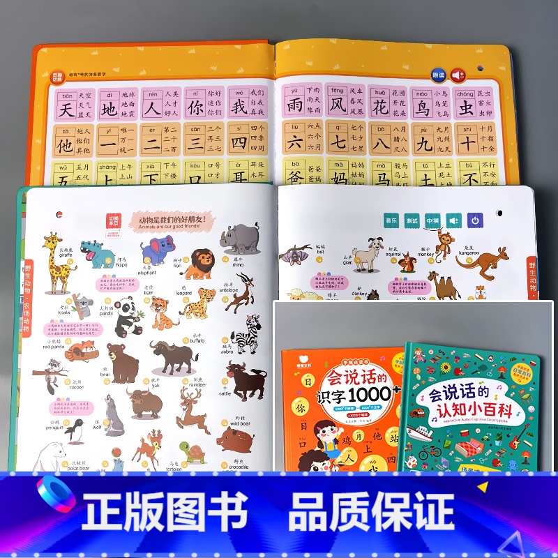 全2册-会说话的识字1000+会说话的认知小百科 【正版】会说话的早教有声书认知小百科汉语拼音识字大王2000字数学逻辑
