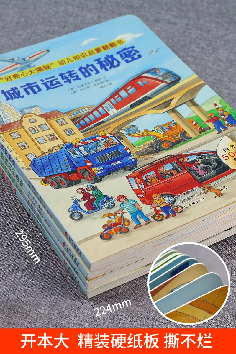 德国专注力情景认知立体翻翻书[第一季]全套4册 [正版]硬壳大本 德国经典情景认知立体翻翻书绘本2-3-4-6岁书本幼儿高清大图