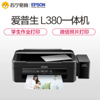 爱普生(EPSON) L380 墨仓式 打印机一体机 (打印 复印 扫描) 学生打印作业打印