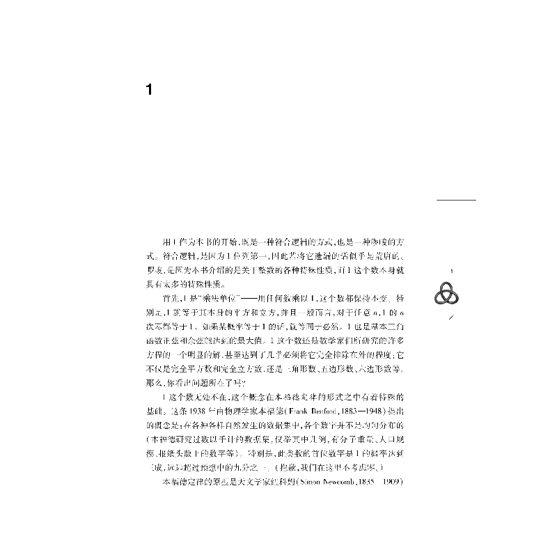 正版新书]数字密码 1到200的身世之谜(美)德里克·尼德曼97875428高清大图