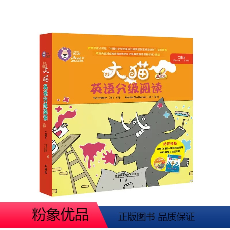 【正版】外研社图书大猫英语分级阅读二级2 Big Cat(适合小学二、三年级)