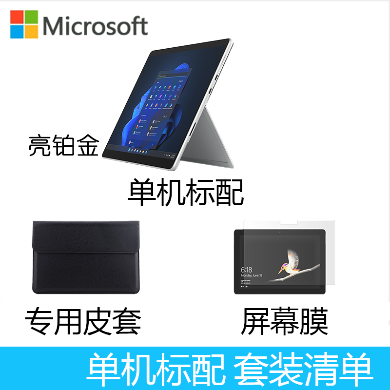 微软(Microsoft)Surface Pro8 11代i7 -1185G7 16G 1T 李现同款 13英寸二合一平板电脑 亮铂金 超窄边框触屏 轻薄本笔记本电脑 WIN11