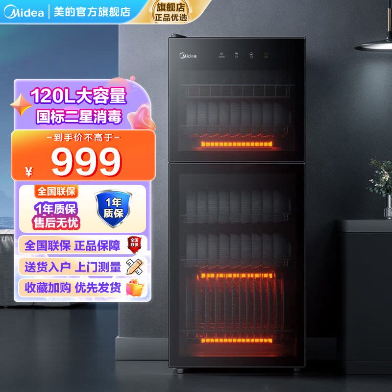 美的(Midea)橱柜消毒柜商用二星级消毒家用上下双门独立控制厨房碗筷餐具奶瓶柜高温消毒柜120R01图片